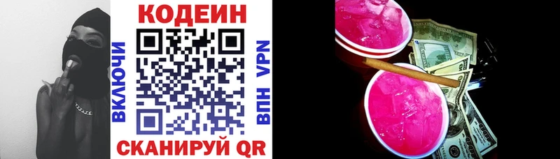 Кодеин напиток Lean (лин)  Купить закладки  Усолье-Сибирское 